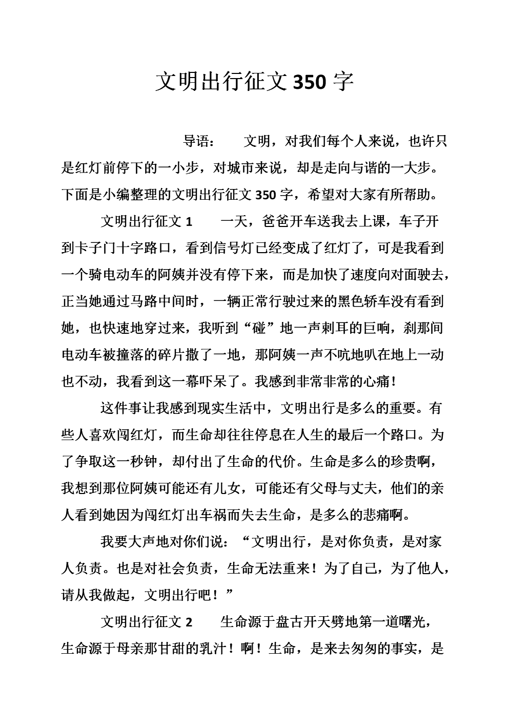 [四月一篇文章]请珍惜幼稚_350字