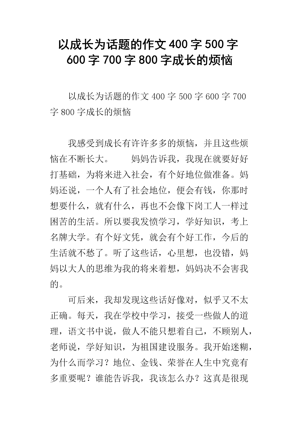 成长说明_800字
