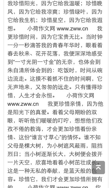 [四月文章]珍惜_200字