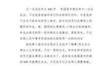 五彩校园春之使者_400字