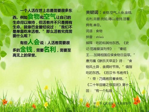 活得而不是什么_750字