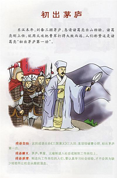 成语故事：枕头