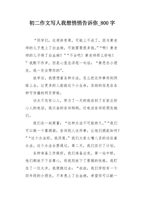 我看一个网络_800字