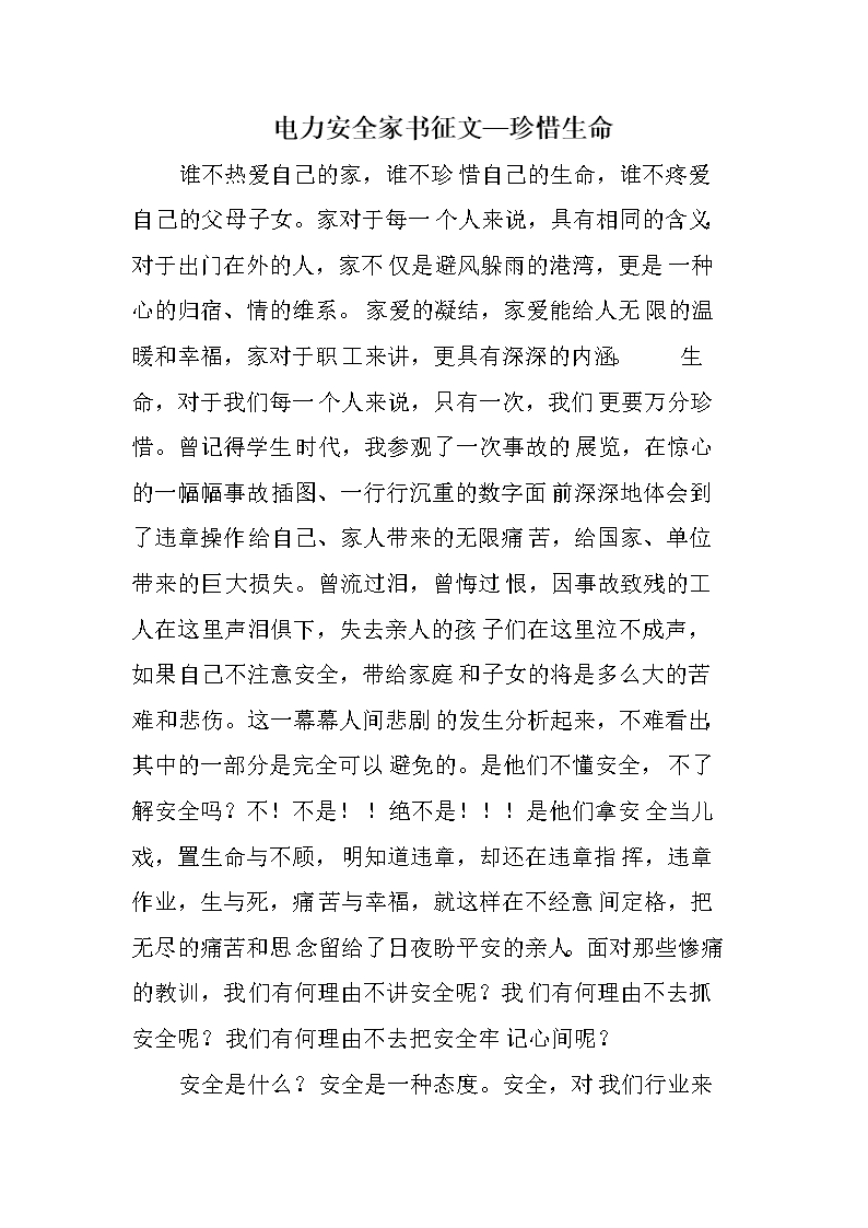 [4月份文章]珍惜友谊_500字