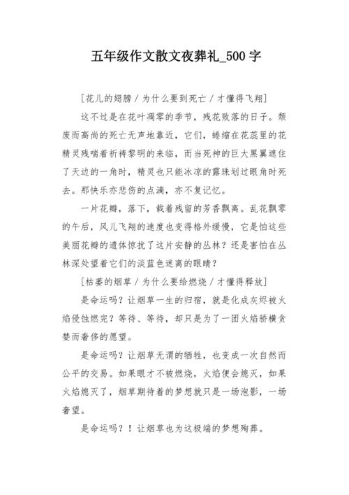 祈祷长_500字