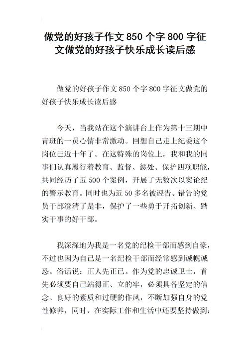 [四月文章]珍惜_800字