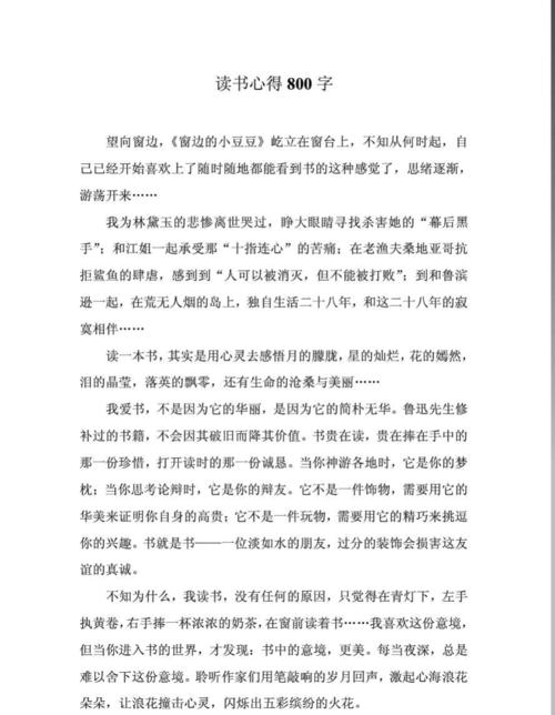 谈论阅读_800字