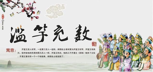 成语：竽