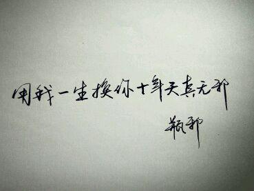 九年大约，等着我_800字