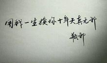 九年之约，等我_800字