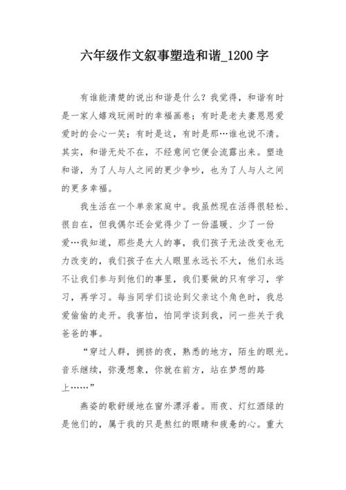 你在一起_1200字