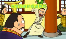 成语典故：人琴俱亡