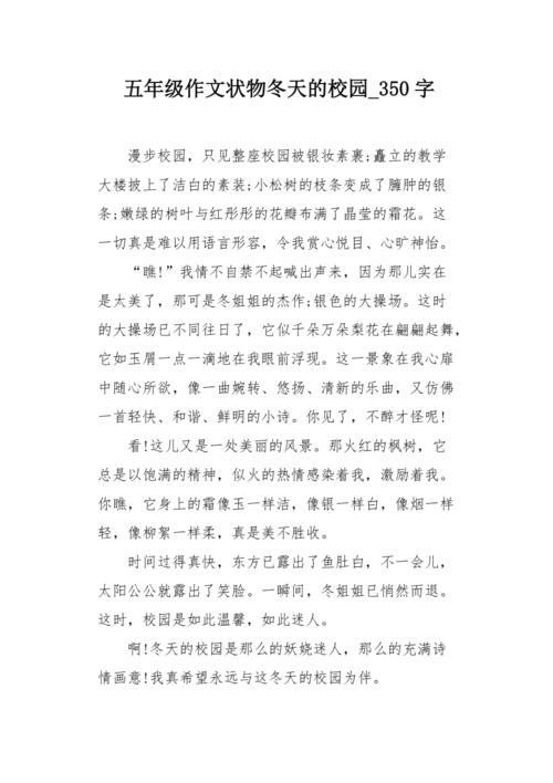 [四月文章]珍惜那一刻_350字