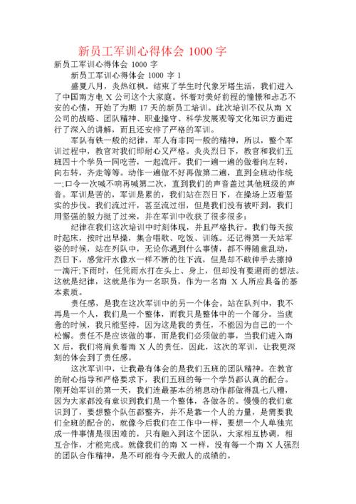 军事训练摘要1000字_1000字
