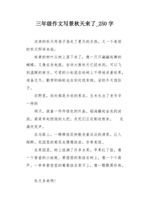 初级三读视图：旧巷子的秋天_700字