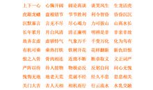 成语典故：空前绝后