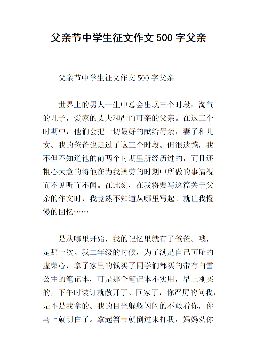 [四月文章]珍惜_500字