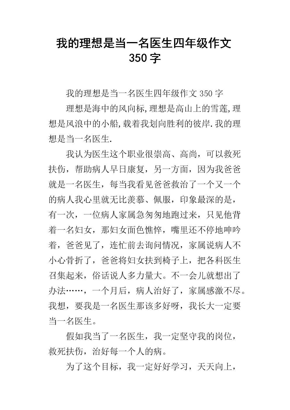 洗脱_350字