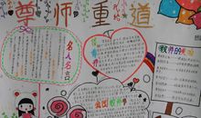 感恩老师手抄报图片