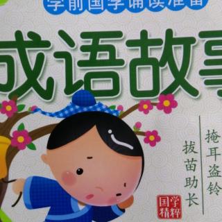 成语故事：这个地方没有银色