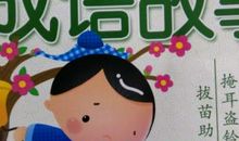 成语故事：此地无银