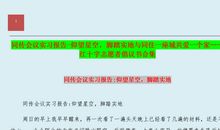 同传会议实习报告:仰望星空，脚踏实地