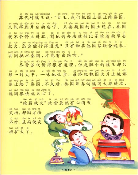 成语故事：呼吸