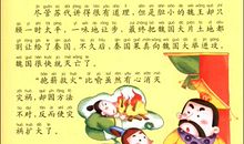 成语故事:生灵涂炭