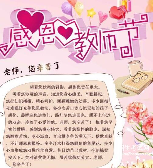 教师节的好段：赞美老师的好话_150字