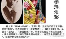 梅兰芳把京剧推向世界