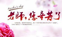 教师节的好段好句：描写老师的优美句子_1500字