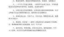 教师节的好段好句：赞美老师的好词精选_150字