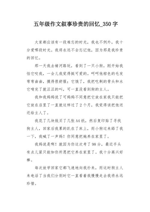 [四月文章]珍惜友谊_350字