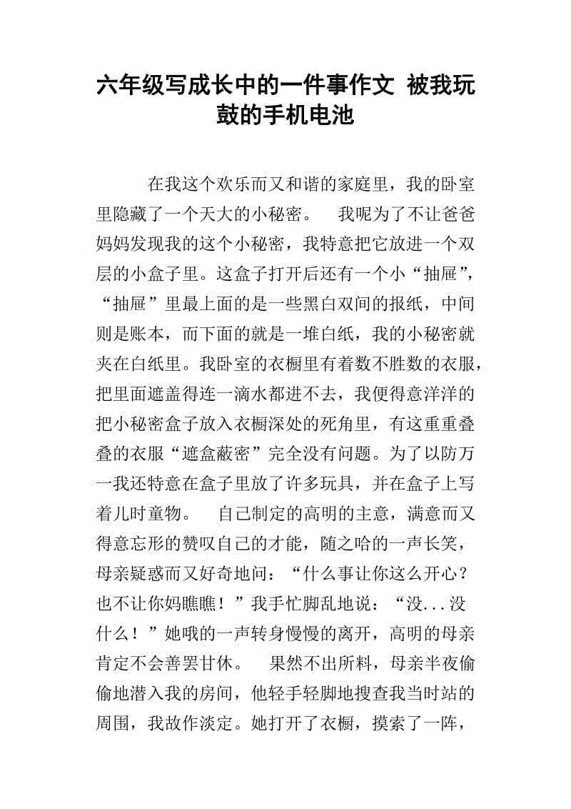 一件事_350字