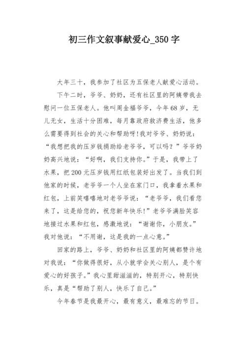 谢谢，奶奶_350字