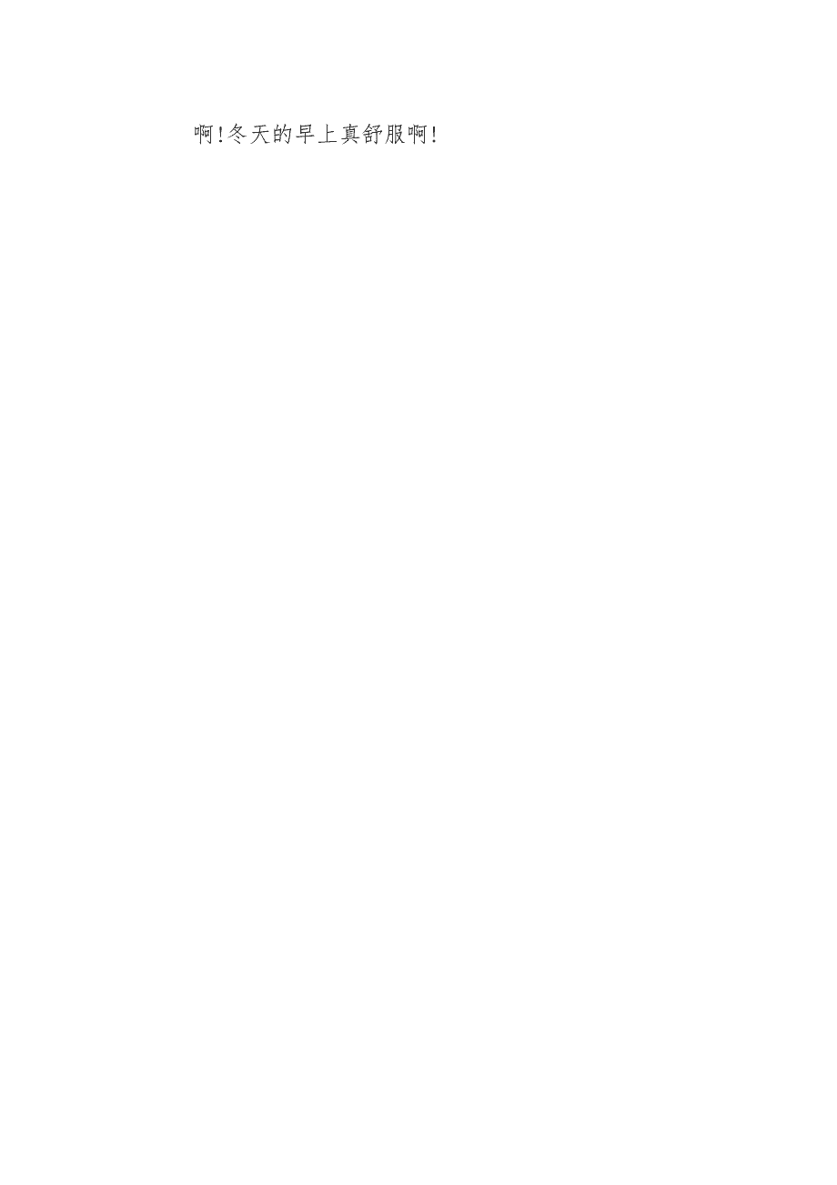 早上_300字