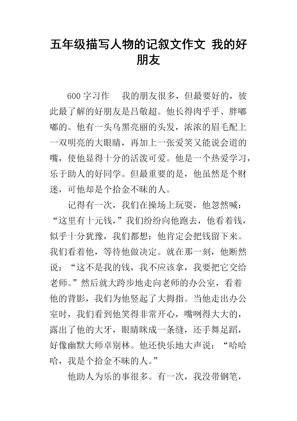 [四月一篇文章]珍惜你的家人_600字