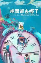   所有时间在哪里？也许这是我们的戏剧中的消失;也许消失在我们的无忧无虑;也许这是我们缺乏的消失。是的，我们应该珍惜吗？时间就像一个流星，在星空中，虽然这只是片刻，但这足以给我一个愿望。你，走得太快，等待我们迷茫的青少年。