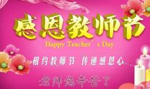 教师节的好段好句：教师节好句（一）_1500字