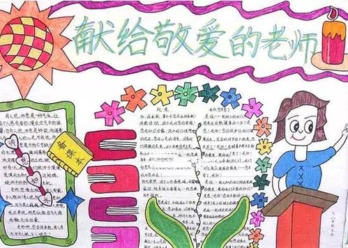 良好的教师节：关于教师的好句子_900字