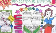 教师节的好段好句：精选关于教师的好句_900字