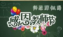 教师节的好段好句：感恩教师节的优美语句_750字