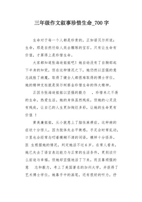 [四月文章]珍惜你的所有机会_700字