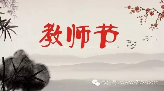 教师节的好的部分是一个很好的句子：你心中的歌曲 - 致力于教师节_450字