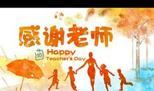 教师节好段好句：赞美老师_900字