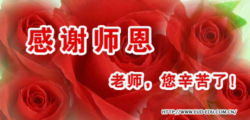 老师节好句子：关于教师_350字