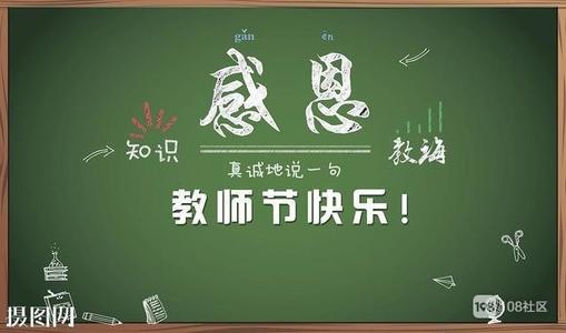 教师节，好句子：亲爱的老师_750字