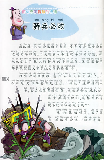 成语故事：ying月亮读数_100字