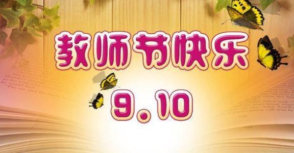 教师节，好句子：老师你好_800字