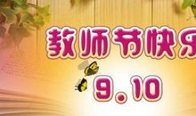 教师节好段好句：老师你好_800字